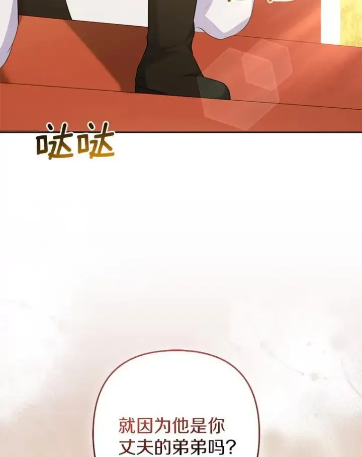漫画《所以我和废皇太子结婚了》41.皇帝的奖赏第106张图