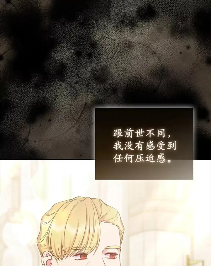 漫画《所以我和废皇太子结婚了》41.皇帝的奖赏第110张图