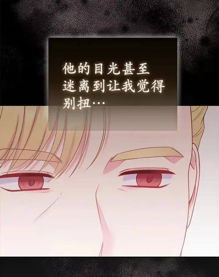 漫画《所以我和废皇太子结婚了》41.皇帝的奖赏第112张图