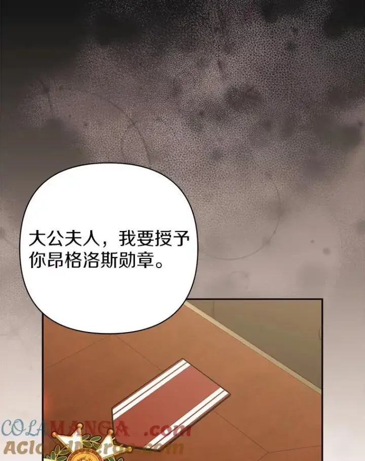 漫画《所以我和废皇太子结婚了》41.皇帝的奖赏第113张图