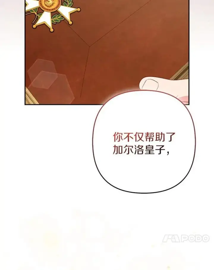 漫画《所以我和废皇太子结婚了》41.皇帝的奖赏第114张图