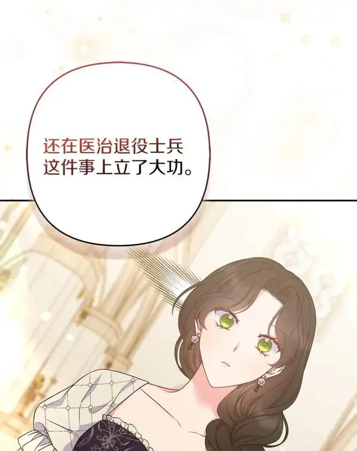 漫画《所以我和废皇太子结婚了》41.皇帝的奖赏第115张图