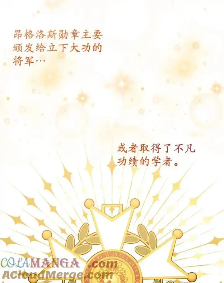 漫画《所以我和废皇太子结婚了》41.皇帝的奖赏第117张图