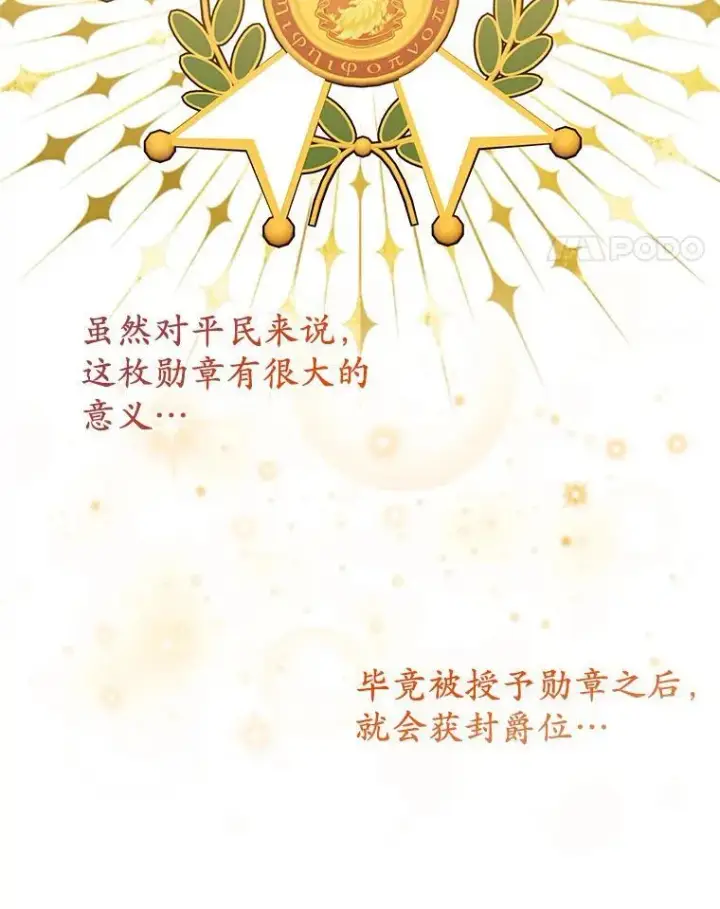漫画《所以我和废皇太子结婚了》41.皇帝的奖赏第118张图