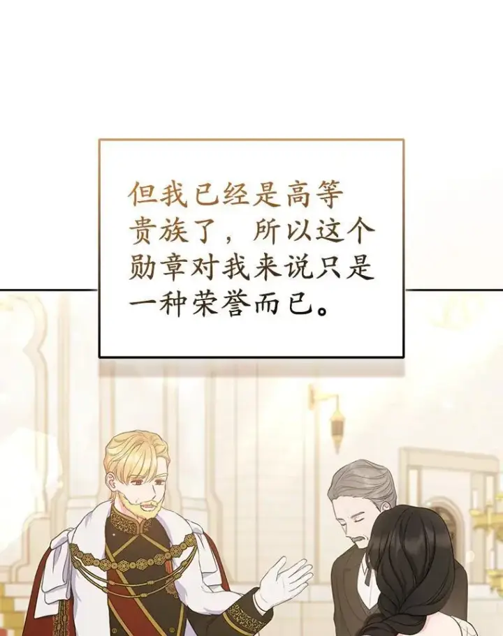 漫画《所以我和废皇太子结婚了》41.皇帝的奖赏第119张图
