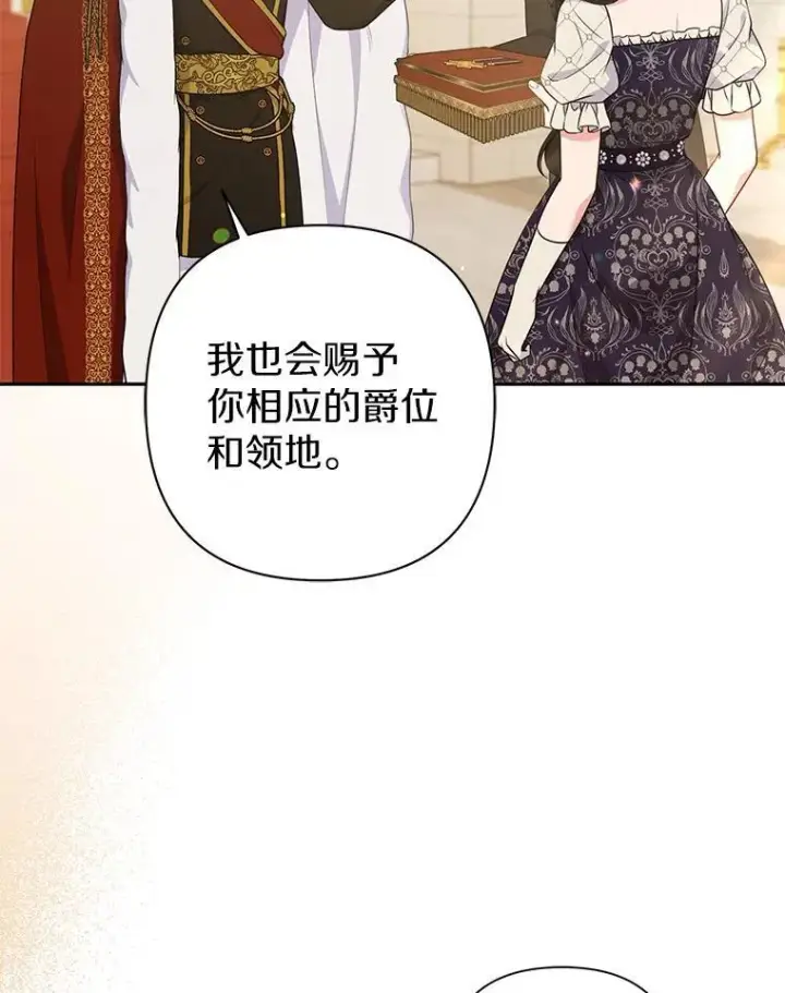 漫画《所以我和废皇太子结婚了》41.皇帝的奖赏第120张图