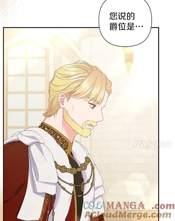 漫画《所以我和废皇太子结婚了》41.皇帝的奖赏第121张图