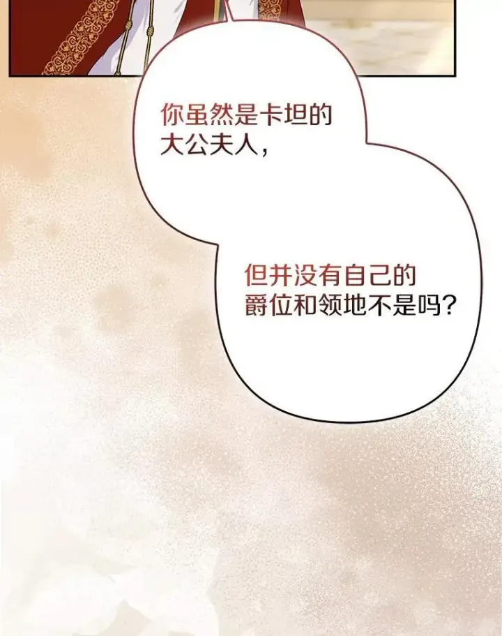 漫画《所以我和废皇太子结婚了》41.皇帝的奖赏第122张图