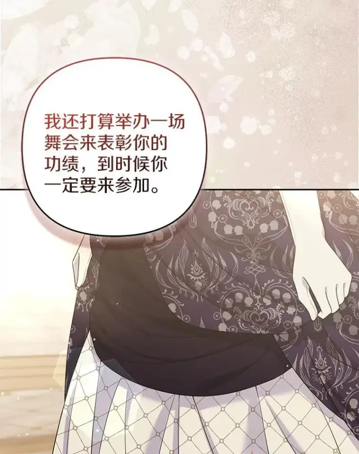 漫画《所以我和废皇太子结婚了》41.皇帝的奖赏第123张图