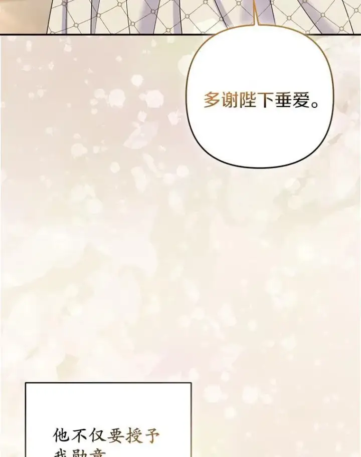 漫画《所以我和废皇太子结婚了》41.皇帝的奖赏第124张图