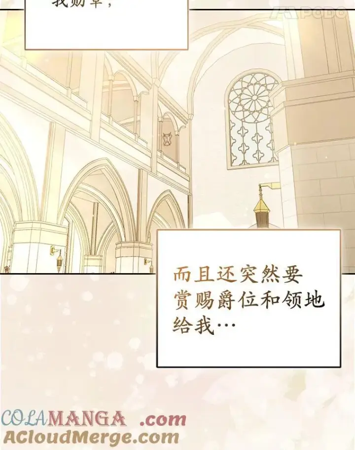漫画《所以我和废皇太子结婚了》41.皇帝的奖赏第125张图