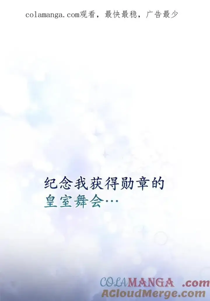 漫画《所以我和废皇太子结婚了》41.皇帝的奖赏第130张图