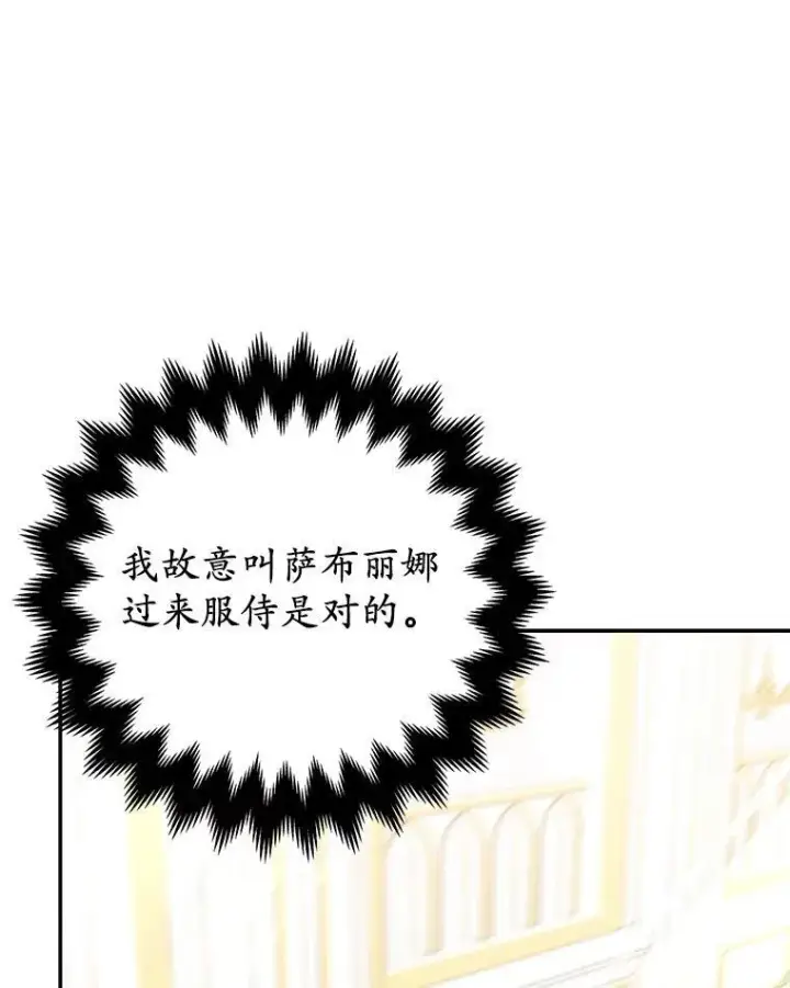 漫画《所以我和废皇太子结婚了》41.皇帝的奖赏第16张图