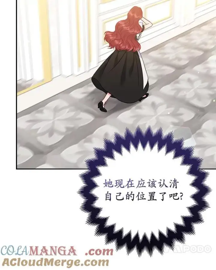 漫画《所以我和废皇太子结婚了》41.皇帝的奖赏第17张图
