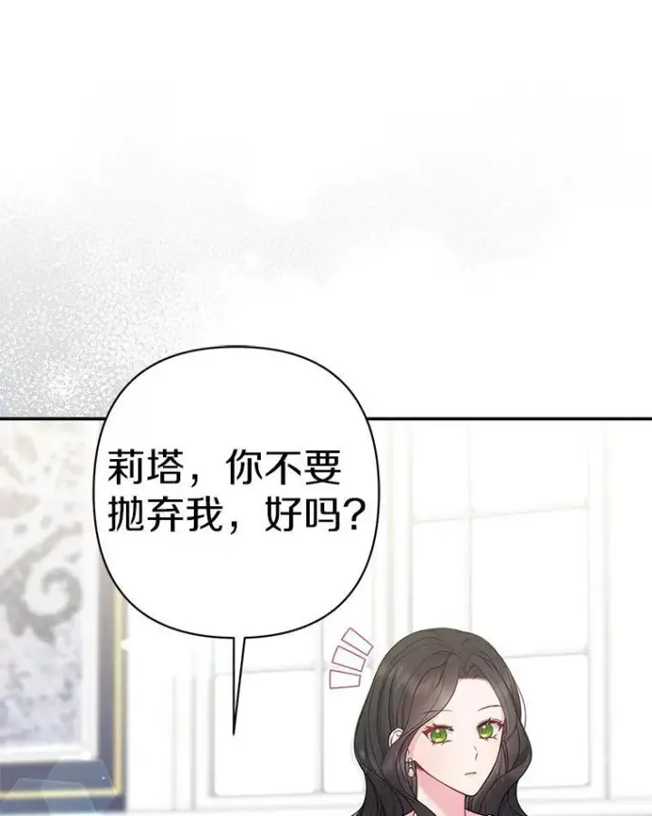 漫画《所以我和废皇太子结婚了》41.皇帝的奖赏第18张图