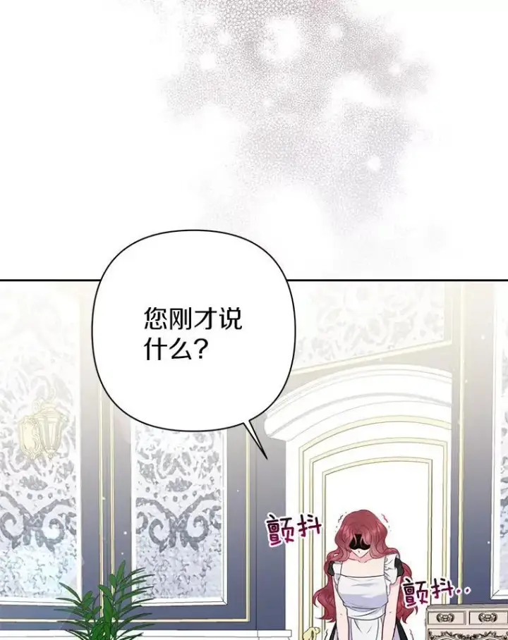 漫画《所以我和废皇太子结婚了》41.皇帝的奖赏第2张图