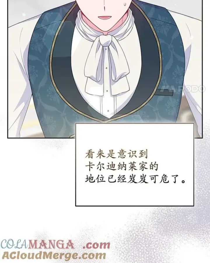 漫画《所以我和废皇太子结婚了》41.皇帝的奖赏第21张图