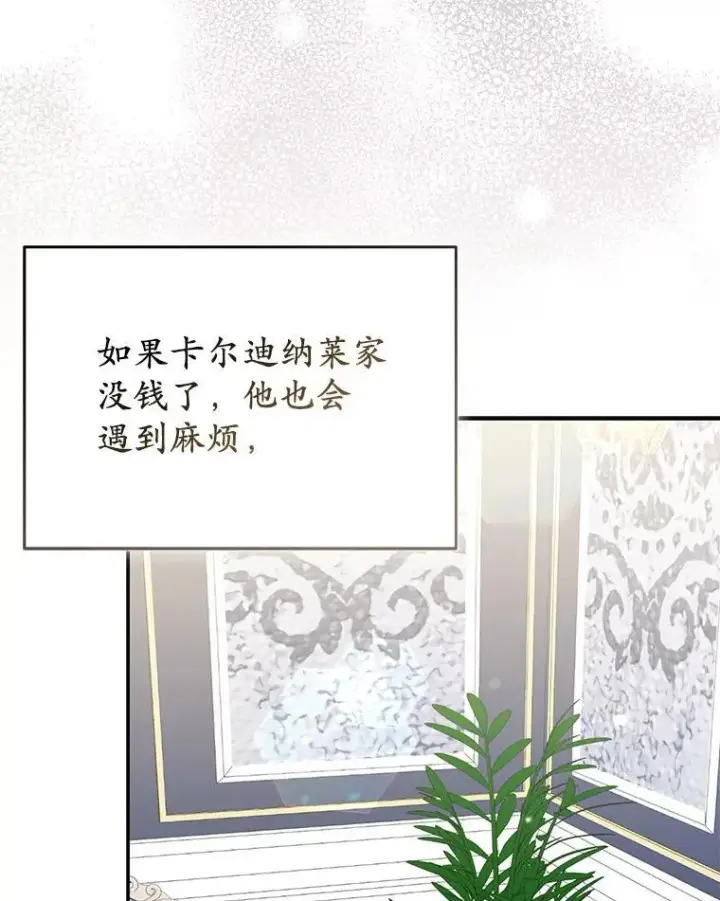 漫画《所以我和废皇太子结婚了》41.皇帝的奖赏第22张图