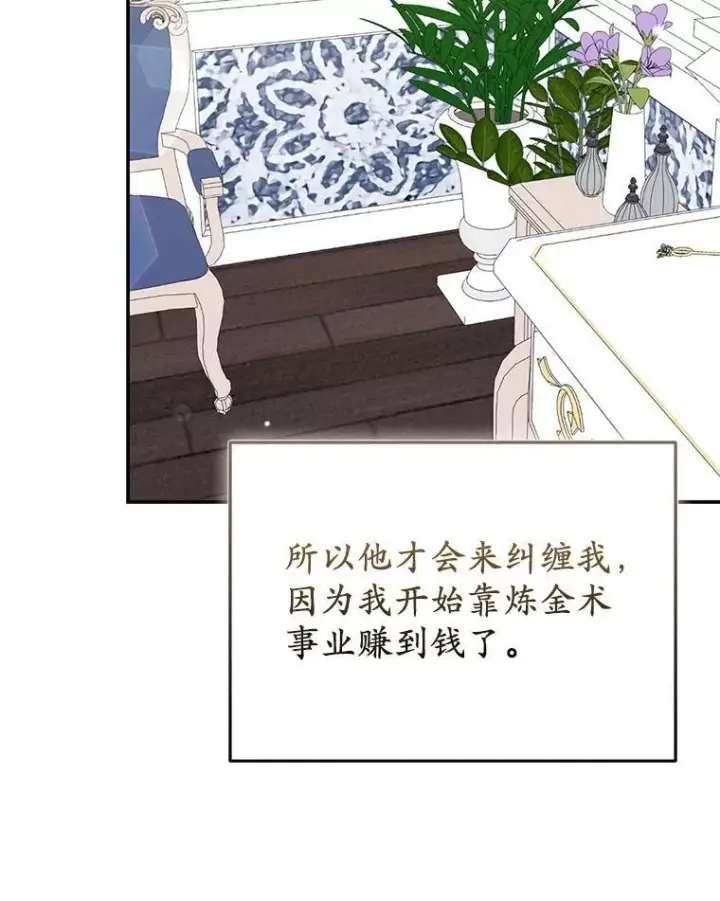 漫画《所以我和废皇太子结婚了》41.皇帝的奖赏第23张图