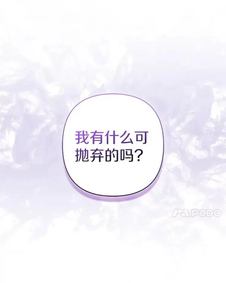 漫画《所以我和废皇太子结婚了》41.皇帝的奖赏第24张图