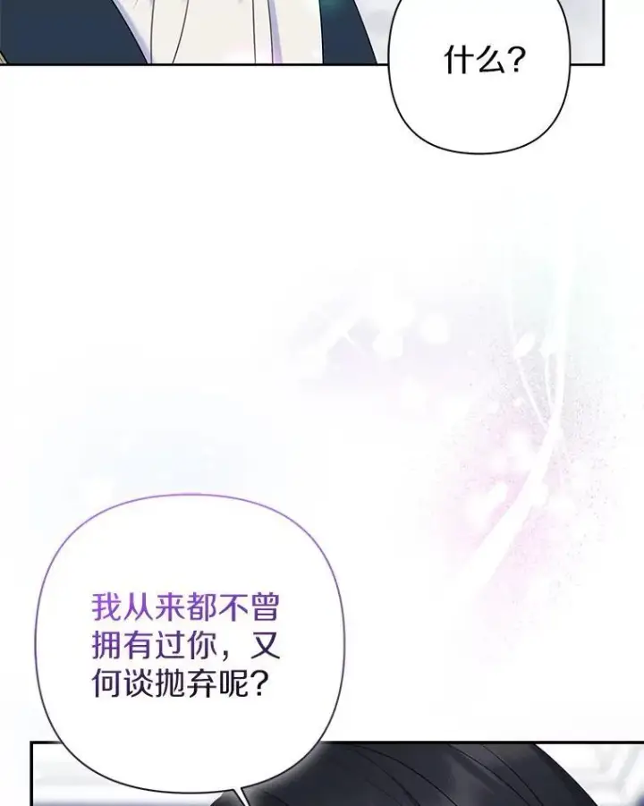漫画《所以我和废皇太子结婚了》41.皇帝的奖赏第26张图
