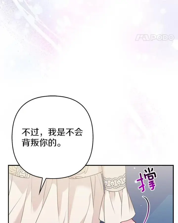 漫画《所以我和废皇太子结婚了》41.皇帝的奖赏第28张图