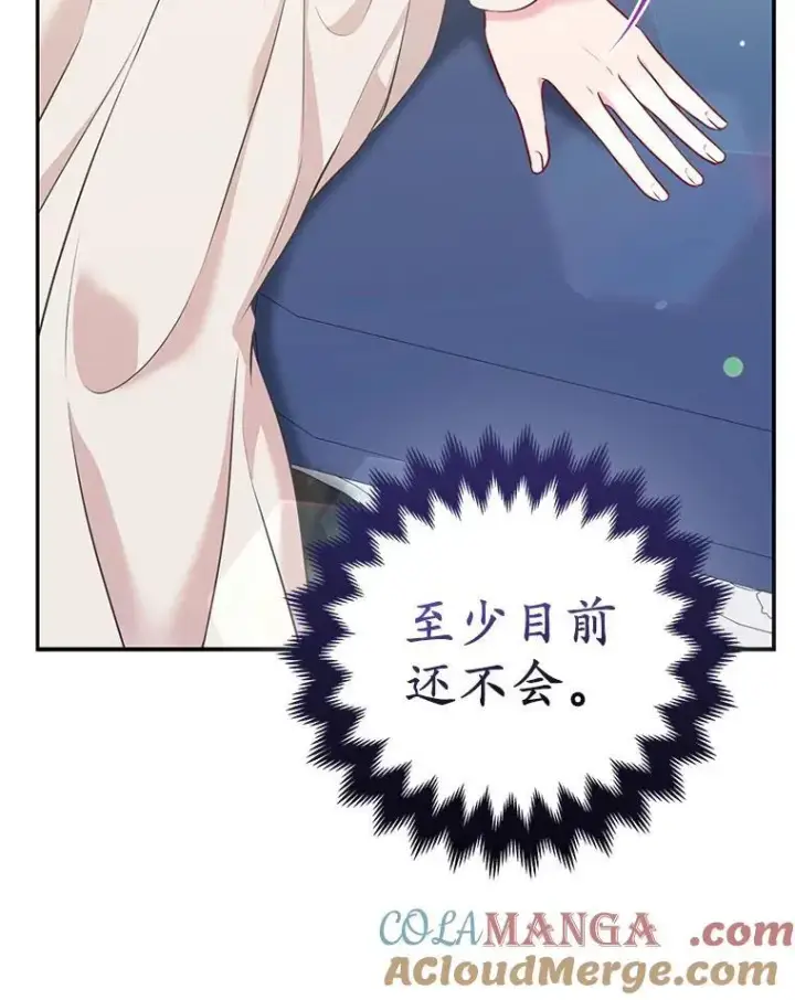 漫画《所以我和废皇太子结婚了》41.皇帝的奖赏第29张图