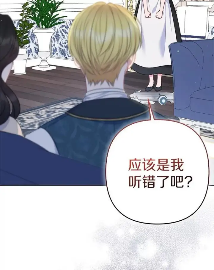 漫画《所以我和废皇太子结婚了》41.皇帝的奖赏第3张图