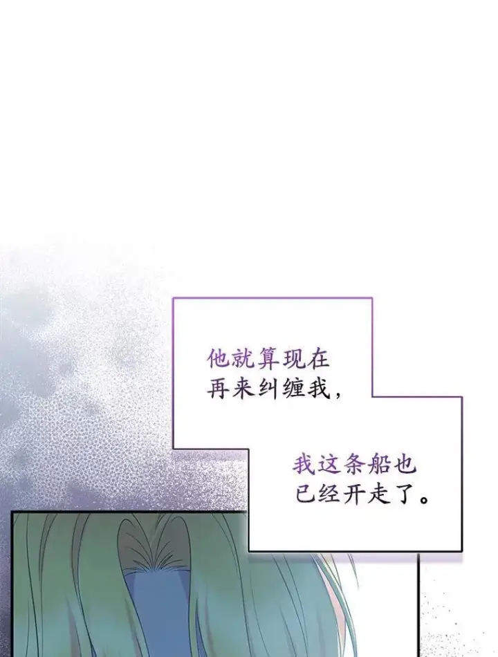 漫画《所以我和废皇太子结婚了》41.皇帝的奖赏第30张图