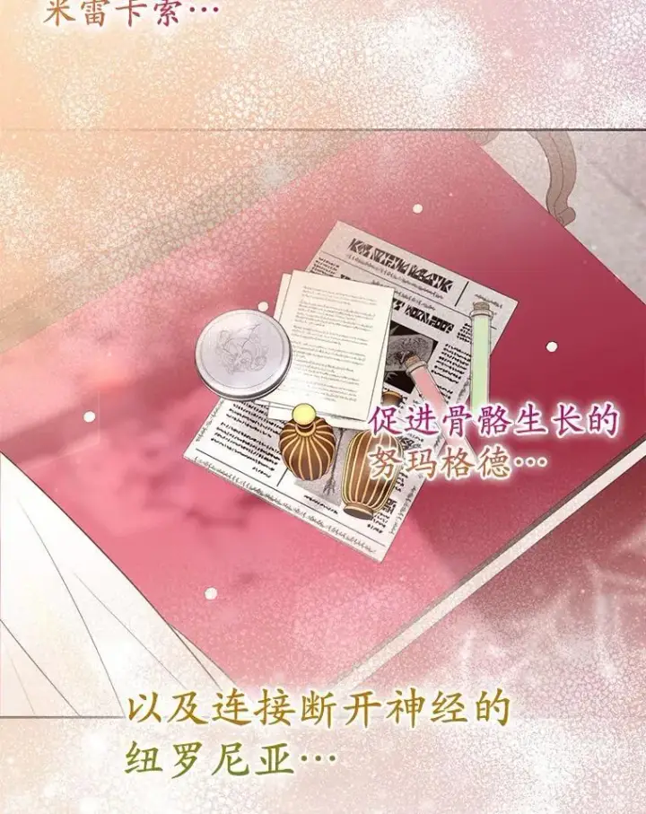 漫画《所以我和废皇太子结婚了》41.皇帝的奖赏第39张图