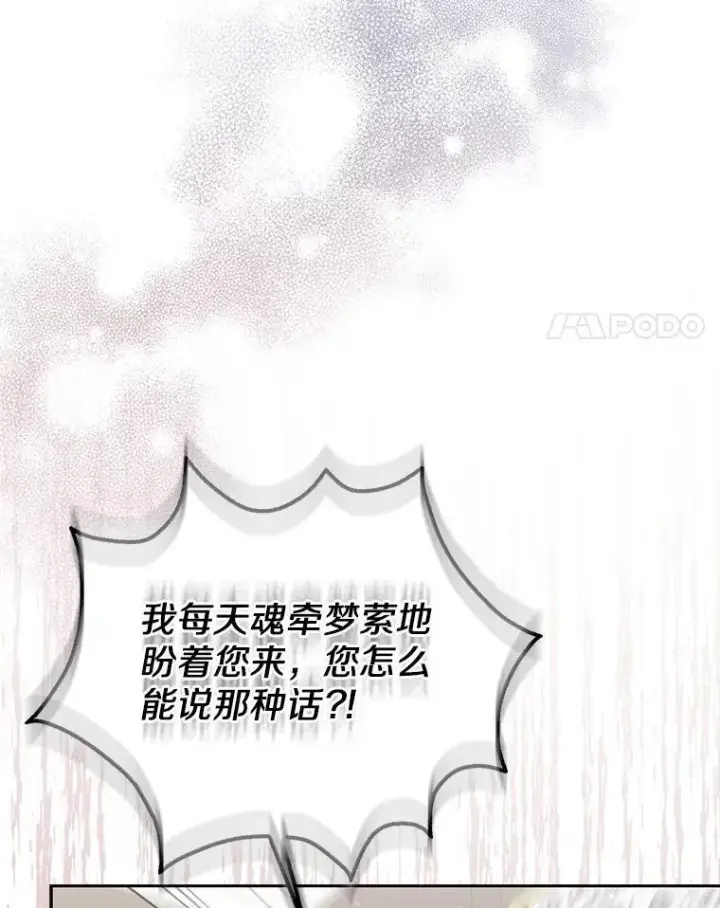 漫画《所以我和废皇太子结婚了》41.皇帝的奖赏第4张图