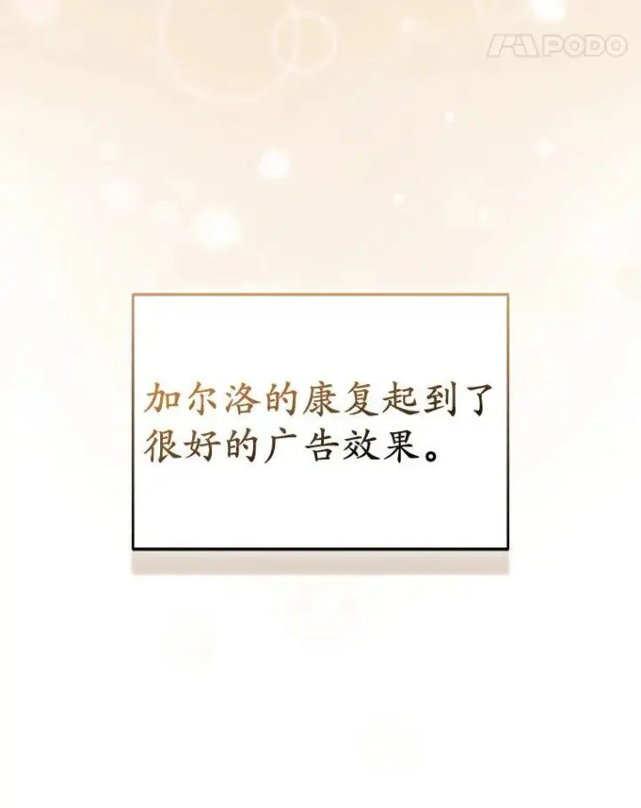 漫画《所以我和废皇太子结婚了》41.皇帝的奖赏第42张图