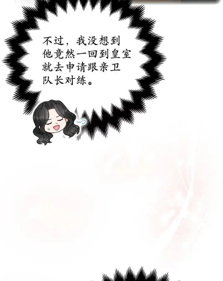 漫画《所以我和废皇太子结婚了》41.皇帝的奖赏第44张图