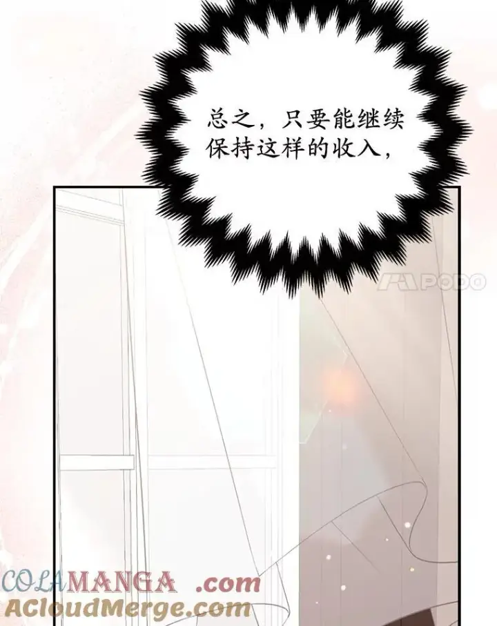漫画《所以我和废皇太子结婚了》41.皇帝的奖赏第45张图