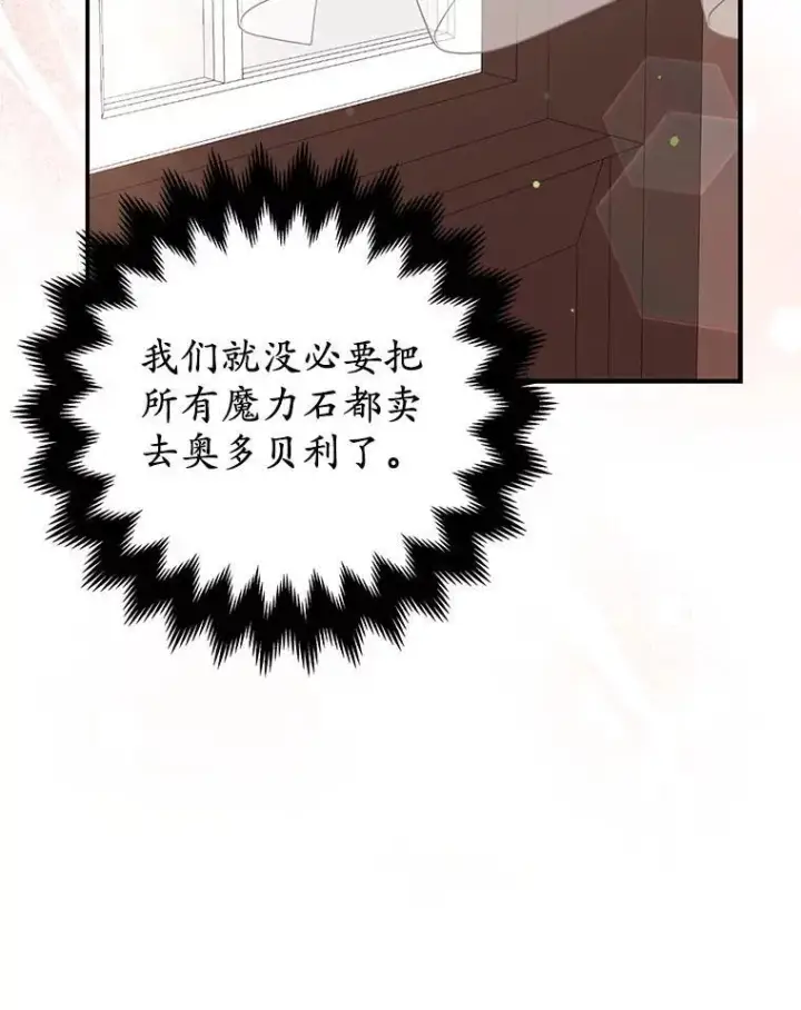 漫画《所以我和废皇太子结婚了》41.皇帝的奖赏第46张图