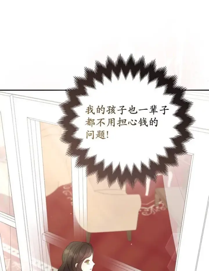 漫画《所以我和废皇太子结婚了》41.皇帝的奖赏第47张图