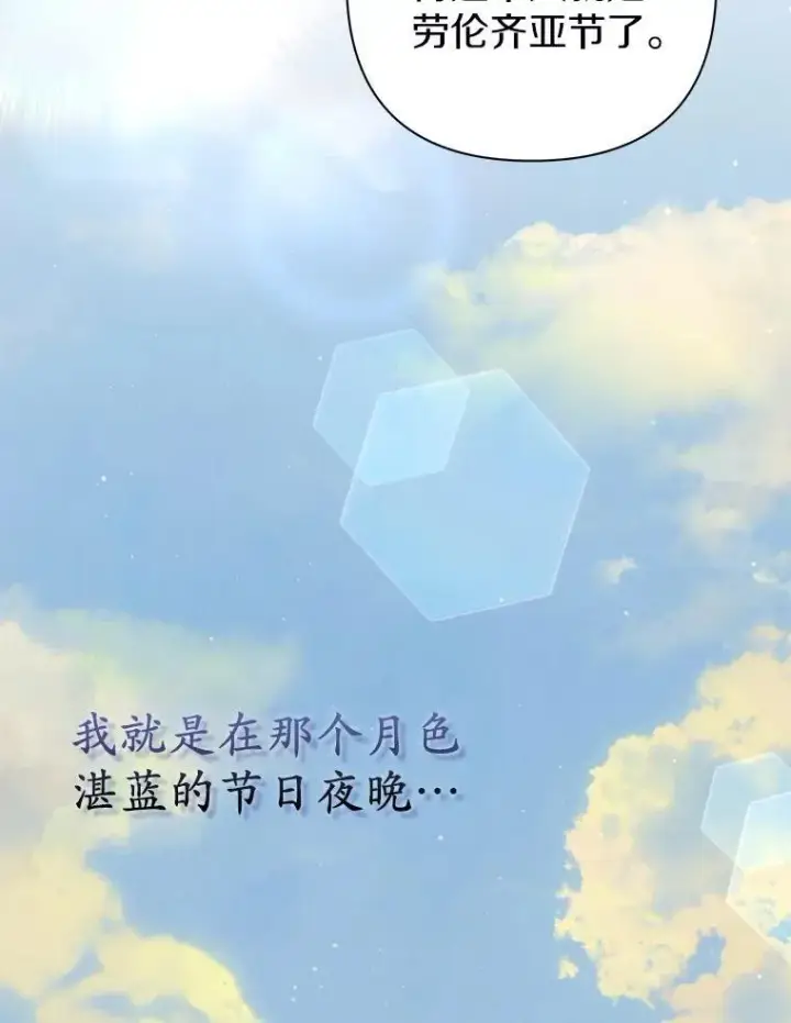 漫画《所以我和废皇太子结婚了》41.皇帝的奖赏第50张图