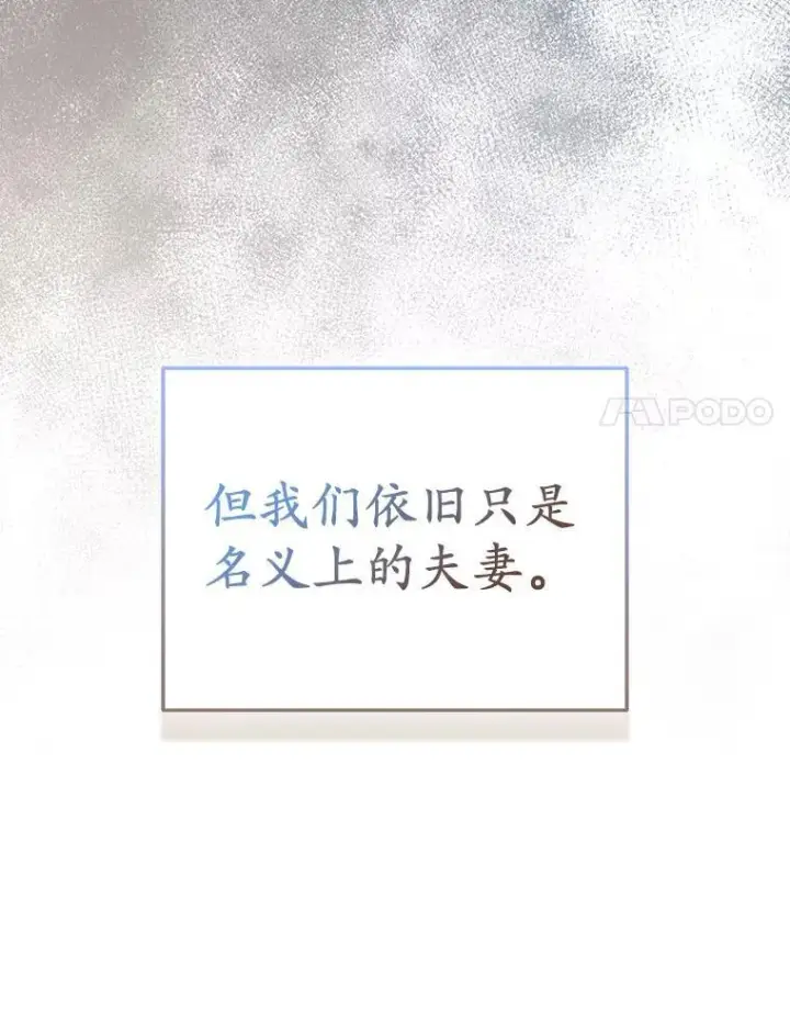 漫画《所以我和废皇太子结婚了》41.皇帝的奖赏第55张图