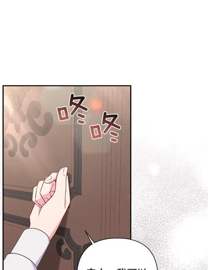 漫画《所以我和废皇太子结婚了》41.皇帝的奖赏第56张图