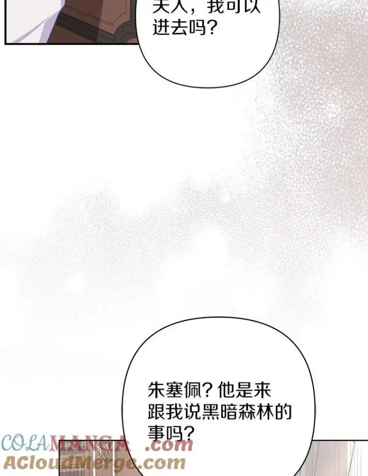 漫画《所以我和废皇太子结婚了》41.皇帝的奖赏第57张图