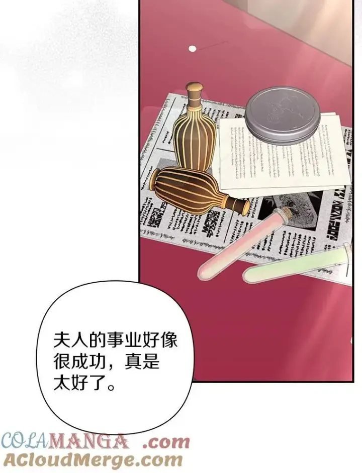 漫画《所以我和废皇太子结婚了》41.皇帝的奖赏第61张图