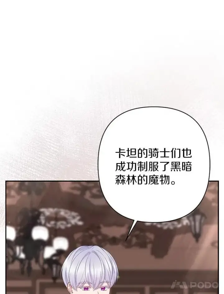 漫画《所以我和废皇太子结婚了》41.皇帝的奖赏第62张图
