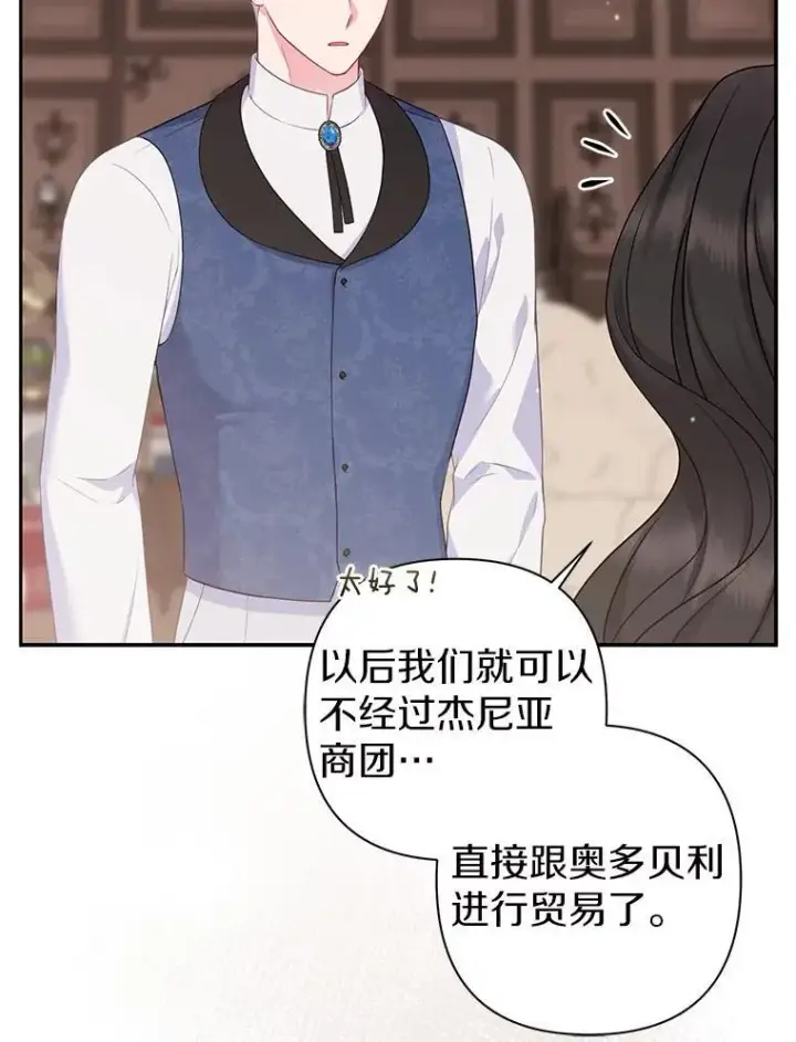 漫画《所以我和废皇太子结婚了》41.皇帝的奖赏第63张图