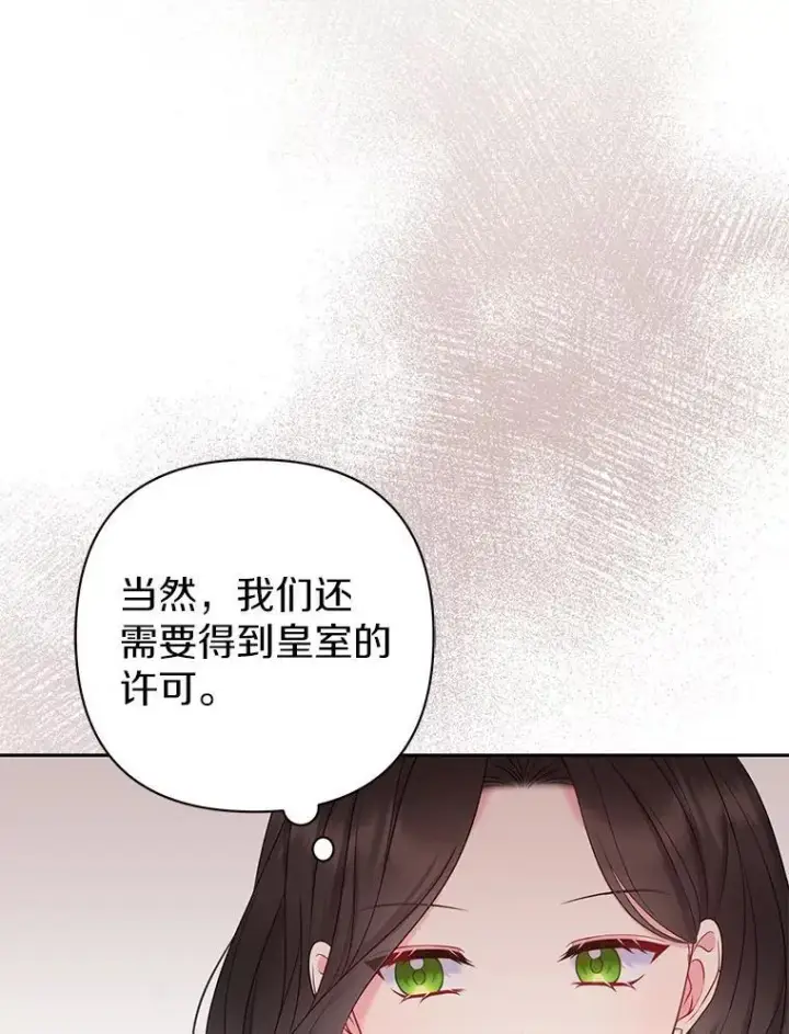 漫画《所以我和废皇太子结婚了》41.皇帝的奖赏第64张图