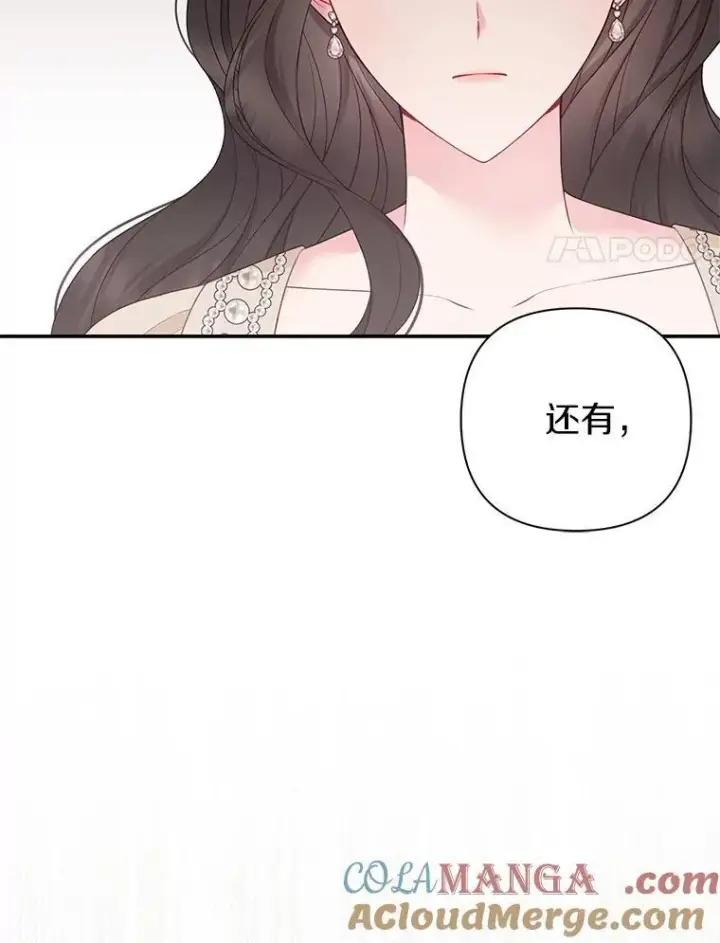 漫画《所以我和废皇太子结婚了》41.皇帝的奖赏第65张图