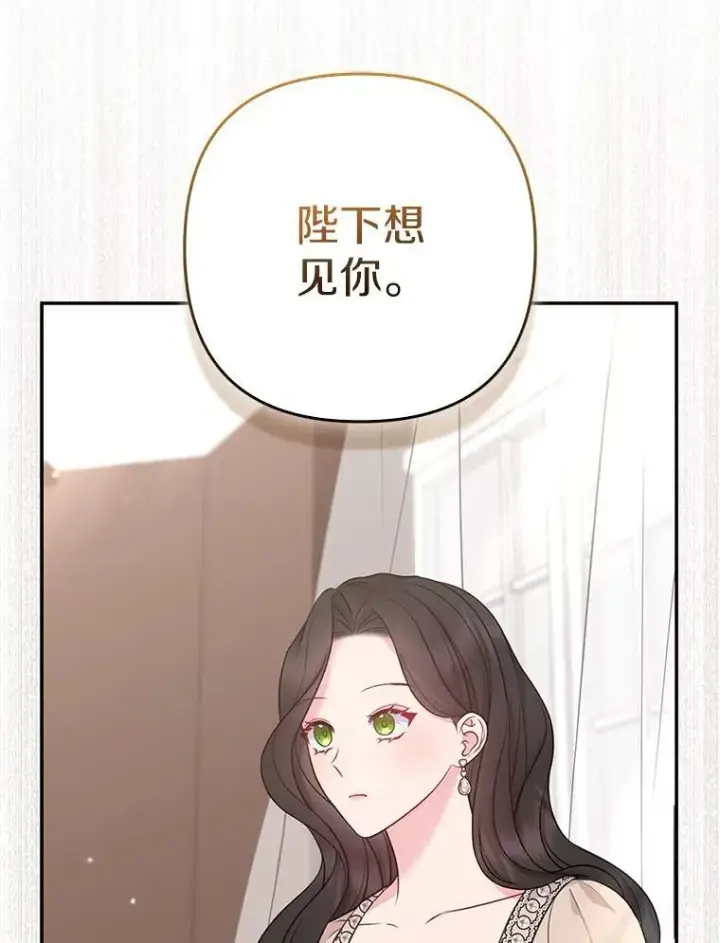 漫画《所以我和废皇太子结婚了》41.皇帝的奖赏第66张图