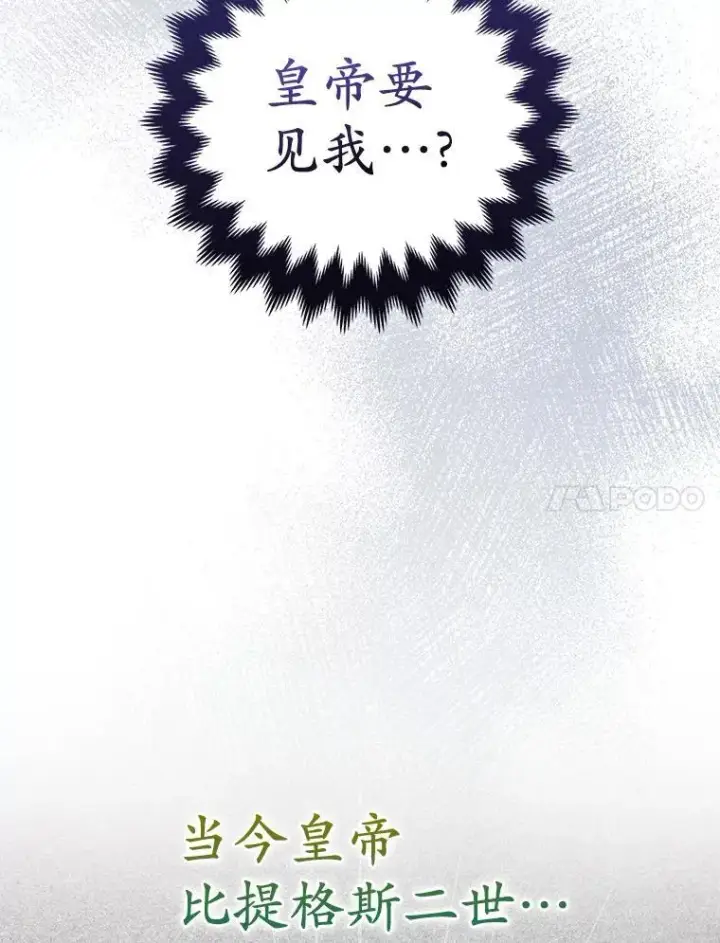 漫画《所以我和废皇太子结婚了》41.皇帝的奖赏第68张图