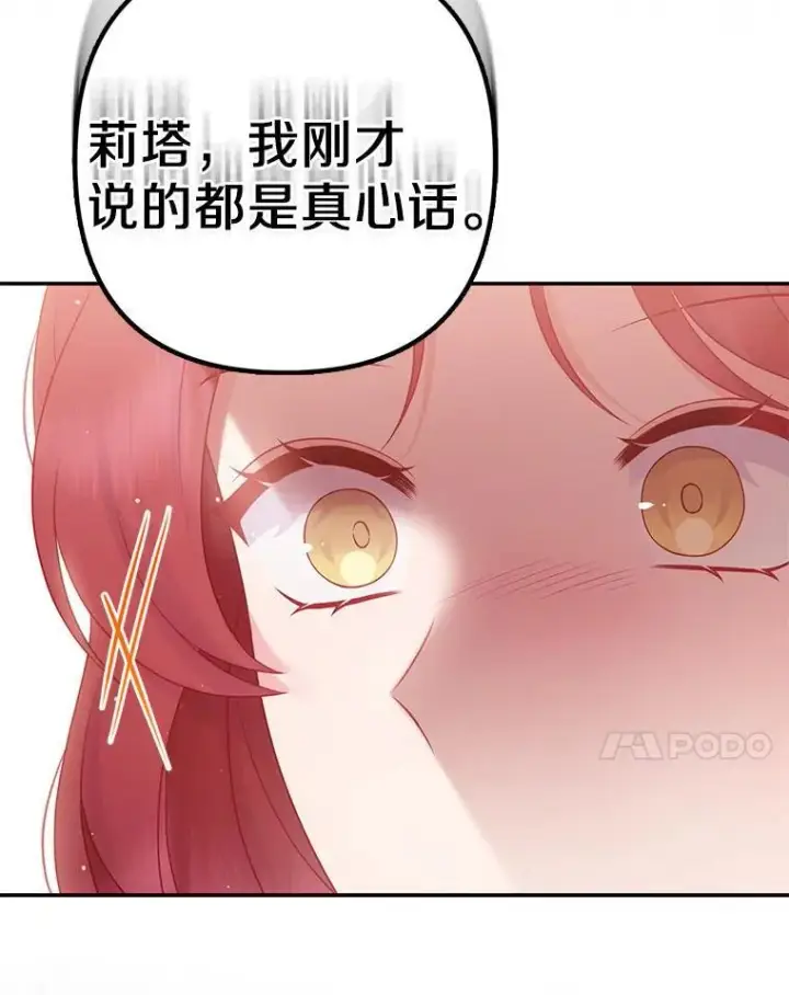 漫画《所以我和废皇太子结婚了》41.皇帝的奖赏第7张图