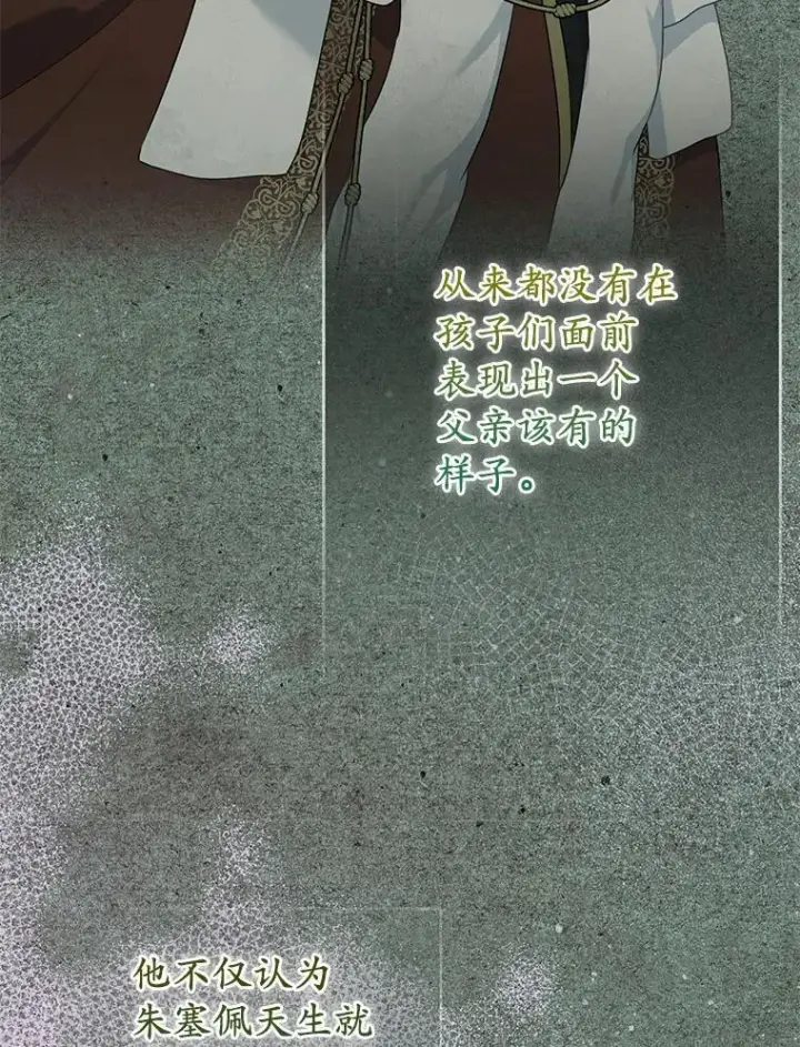 漫画《所以我和废皇太子结婚了》41.皇帝的奖赏第70张图