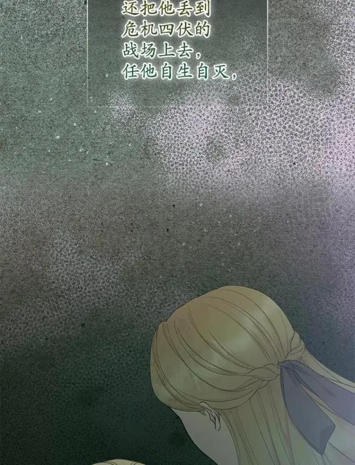 漫画《所以我和废皇太子结婚了》41.皇帝的奖赏第72张图